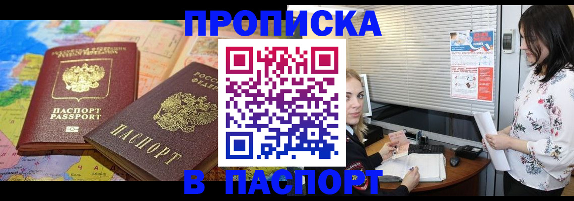 прописка паспорт в Киржаче